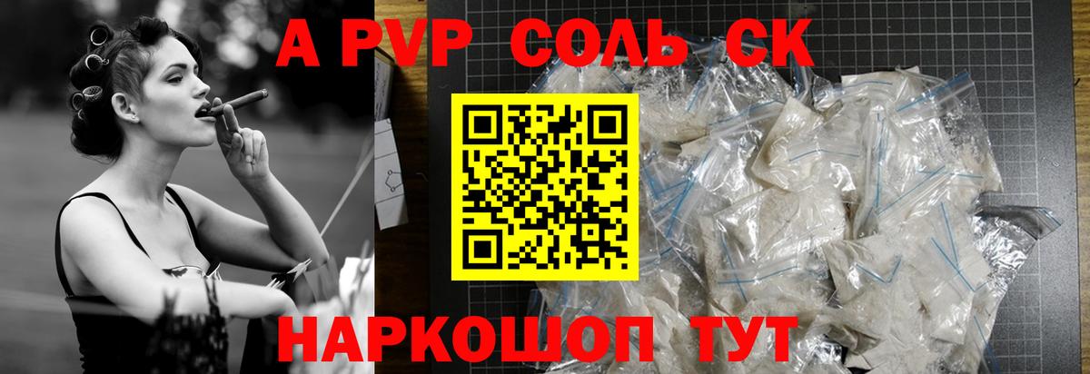 APVP Соль  Вход с VPN  Глазов 