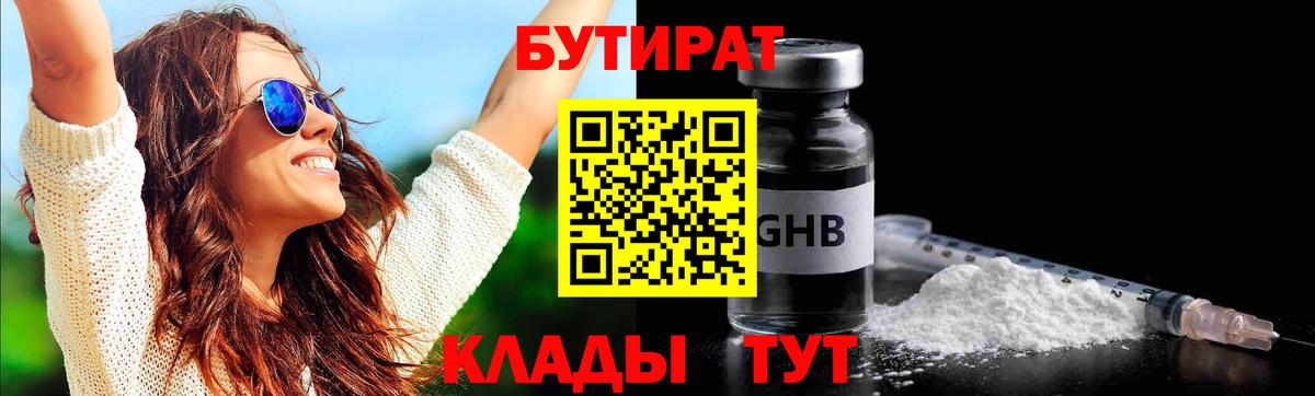 Бутират оксибутират Глазов
