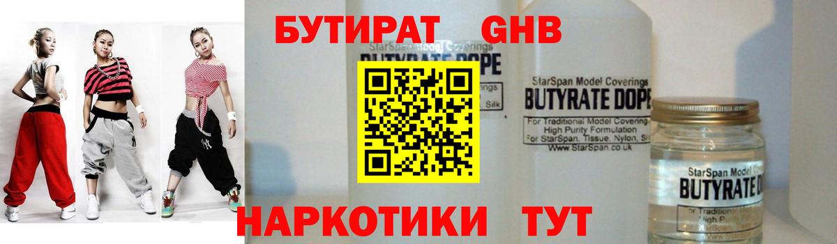 Глазов  БУТИРАТ бутандиол  БУТИРАТ  Вход с VPN 