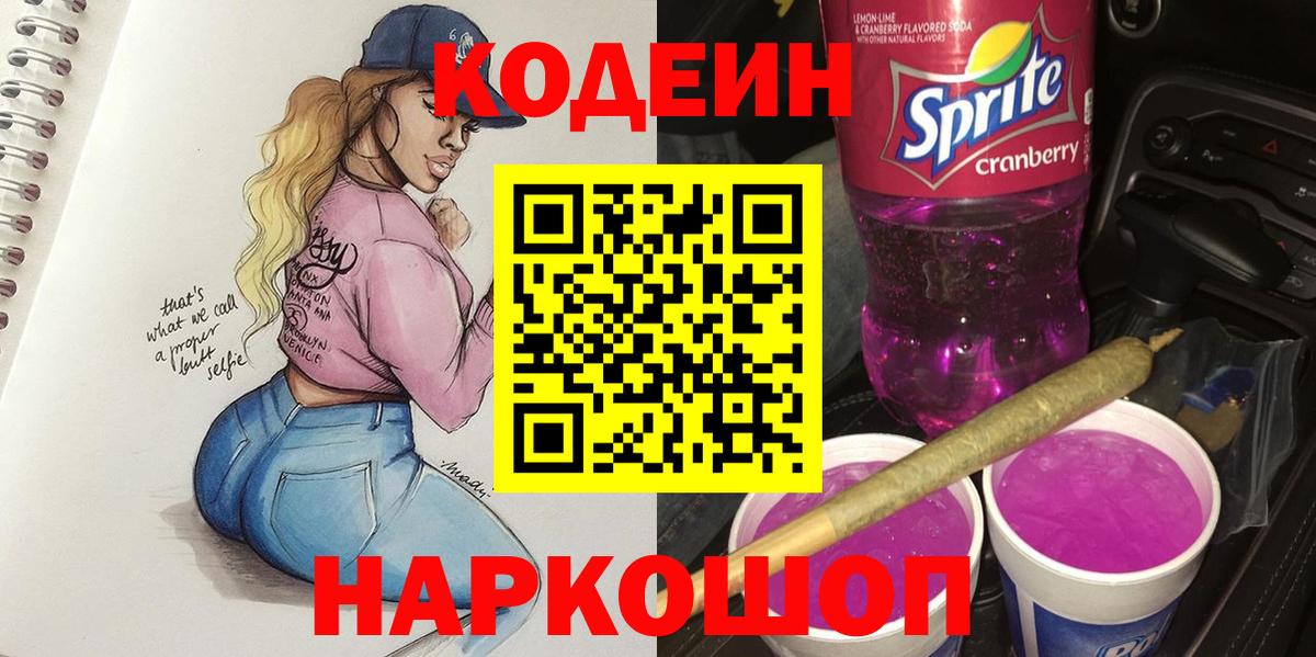 Кодеиновый сироп Lean напиток Lean (лин)  Вход с VPN  Глазов 