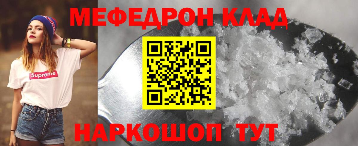 Меф  МЕФ кристаллы  МЯУ-МЯУ кристаллы  Вход с VPN  Глазов 